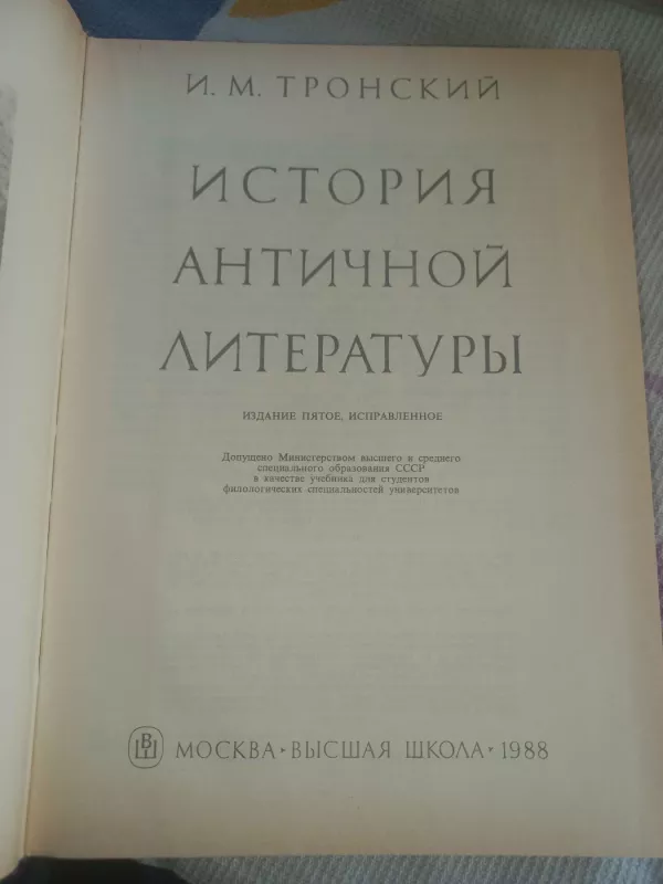 Istorija antičnoj literaturi - I.M.Tronskij, knyga 3