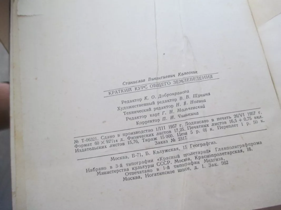 Trumpas bendrųjų geomokslų kursas - Kalesnikas S.V., knyga 4