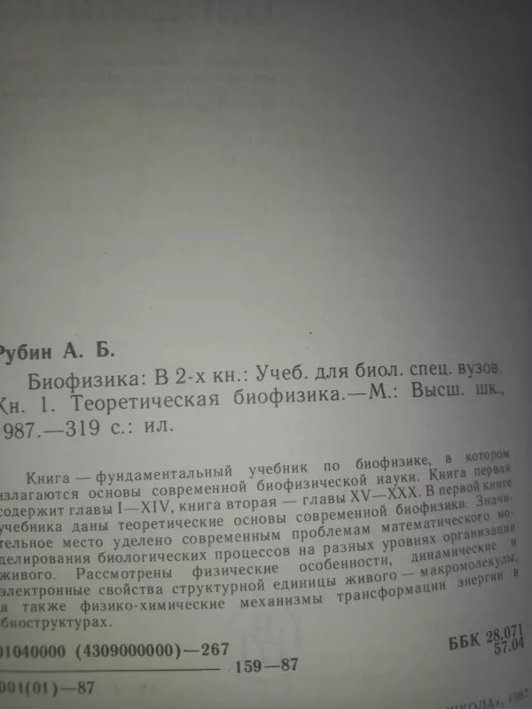 Biofizika - A.V.Rubin, knyga 5