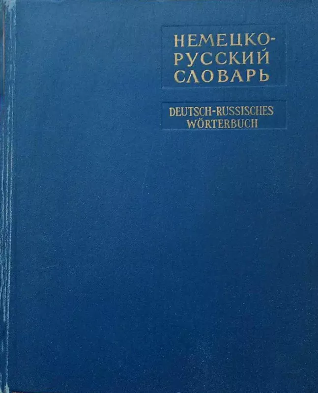 Vokiečių-rusų kalbų žodynas - redaktoriai A.Leping, N.Strachova, knyga 2