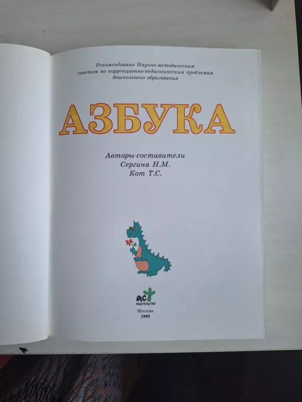 Azbuka - N.M. Sergina, knyga 4