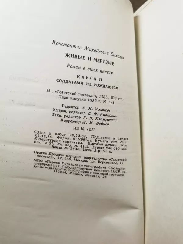 Zivije I mertvije. Simonov. 3 knygos - Konstantinas Simonovas, knyga 4