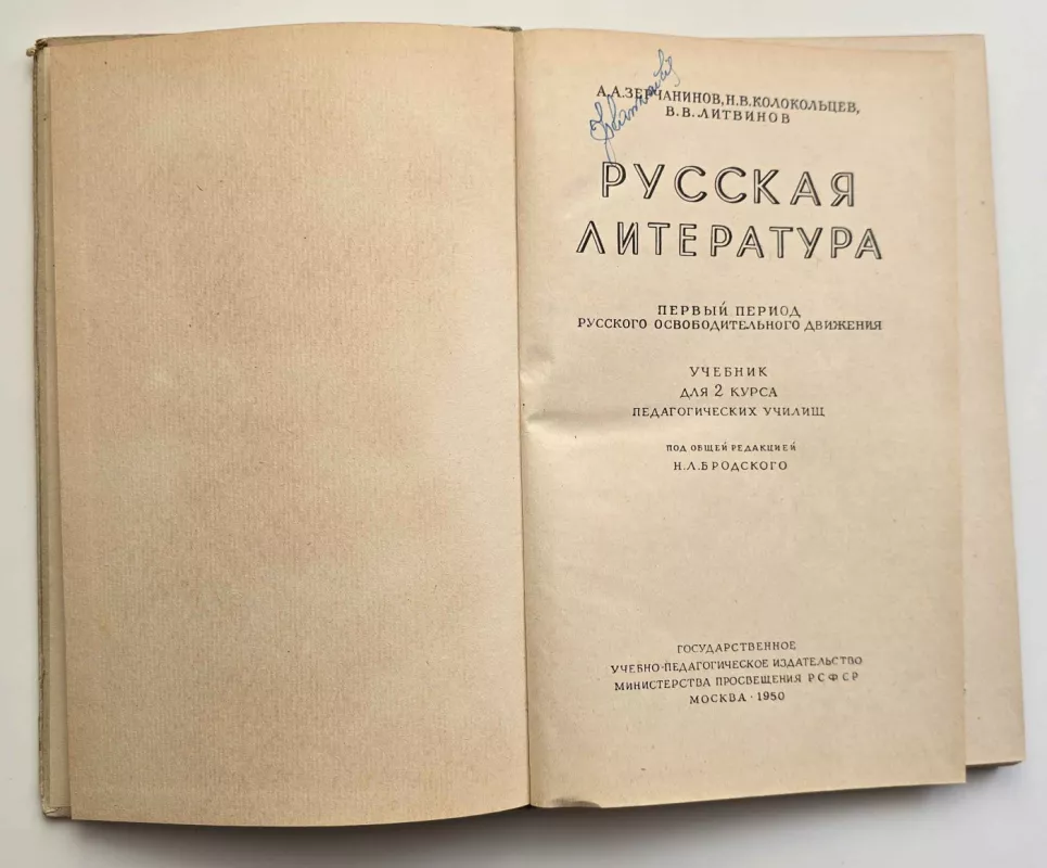 Rusų literatūra. 2 kurso pedagoginių mokyklų vadovėlis 1950 m. (Rusų k.) - N.L. Brodskis, knyga 3