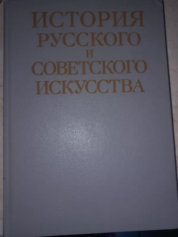 Istorija ruskogo i sovetskogo iskustva - Allenov, Plugin i drugije, knyga 2