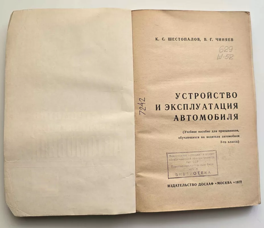 Automobilio konstrukcija ir eksploatacija 1972 (Rusų k.) - Šestopalovas Činjajevas, knyga 3