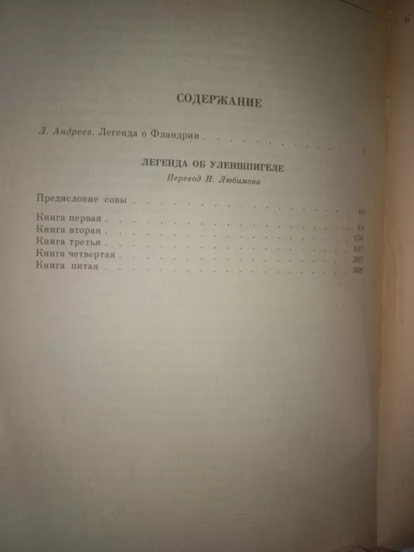 Legenda ob ulenšpigele - de Koster Sarl, knyga 4