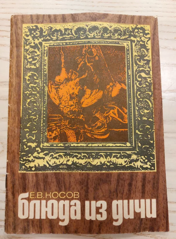 Žvėrienos patiekalai Bliuda iz dyci - E. V. Kosov, knyga 2