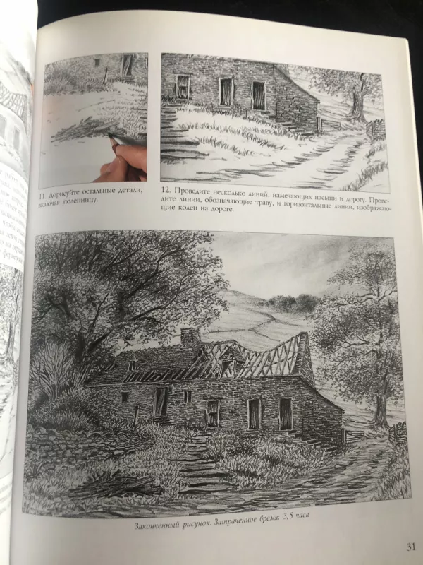 Drawing Landscapes (Step-by-Step Leisure Arts) - Ronald Swanwick, knyga 3