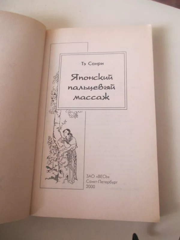 Japoniškas pirštų masažas - Te Sanri, knyga 6