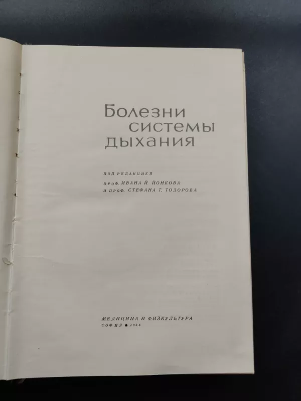 Kvėpavimo ligos - Prof . Ivan Jonikov ir kiti, knyga 2