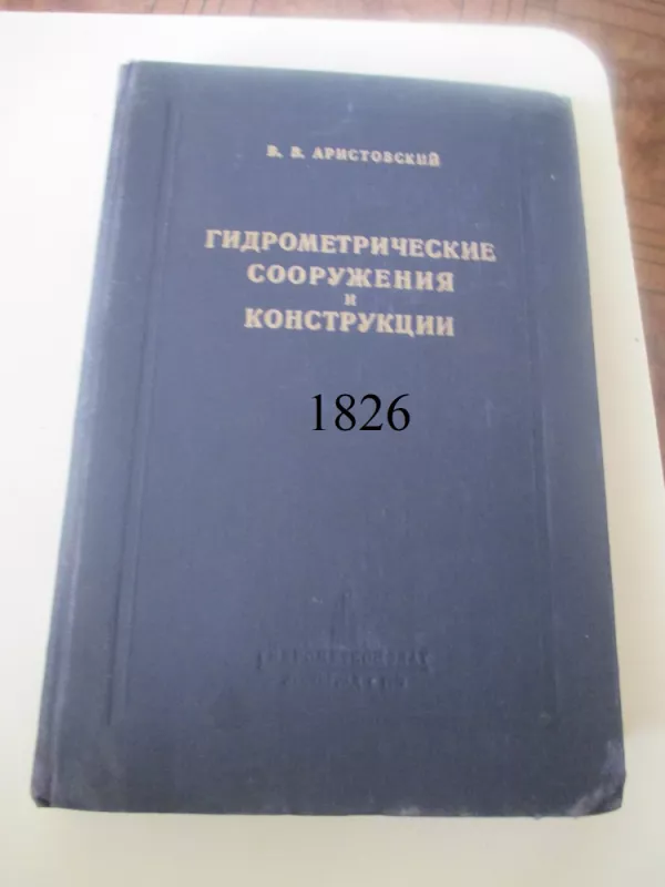 Hidrometriniai statiniai ir konstrukcijos - V. V. Aristovskij, knyga 2