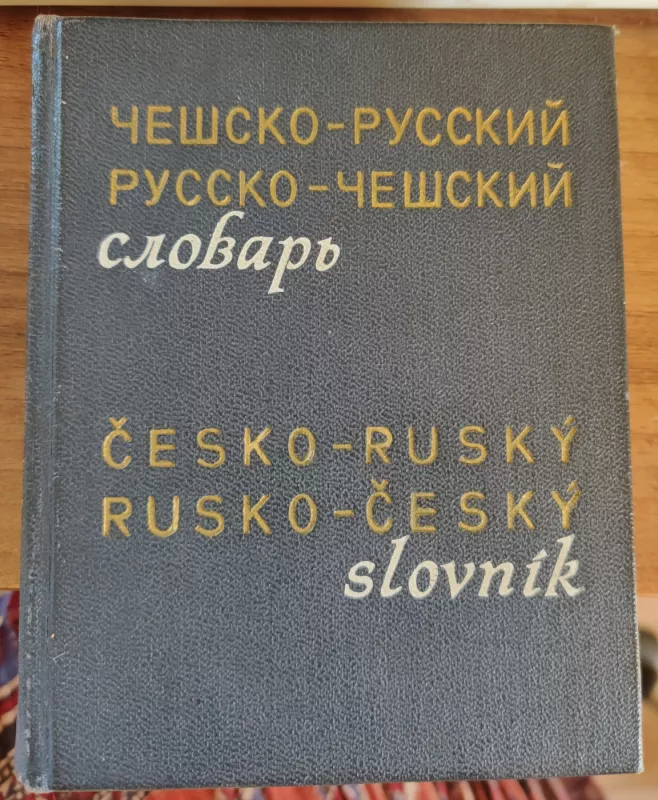 Kišeninis čekų-rusų rusų-čekų žodynėlis / Cesko-rusky rusko-cesky slovnik - D. A. Dlugi, B. G. Raevskii, N. R. Buravtseva, knyga 2