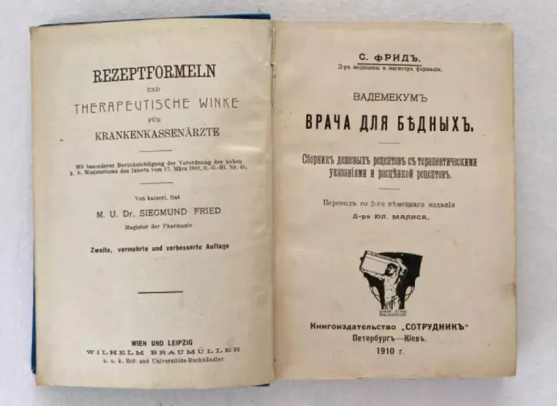 Gydytojo vademekumas nepasiturintiems gydyti - Pigių receptų rinkinys su terapinėmis instrukcijomis ir receptų kainomis - S.Frid, knyga 4