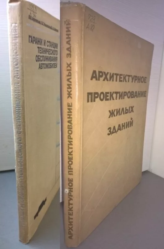 Gyvenamųjų pastatų architektūrinis projektavimas (rusų k.); Garažai ir autoservisai (rusų k.) - Baršč A., Afanasjev L., Kolesinskij B., Maslov A., knyga 2