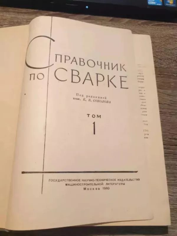 Spravočnik po svarke I tom - E. V. Sokolov, knyga 3