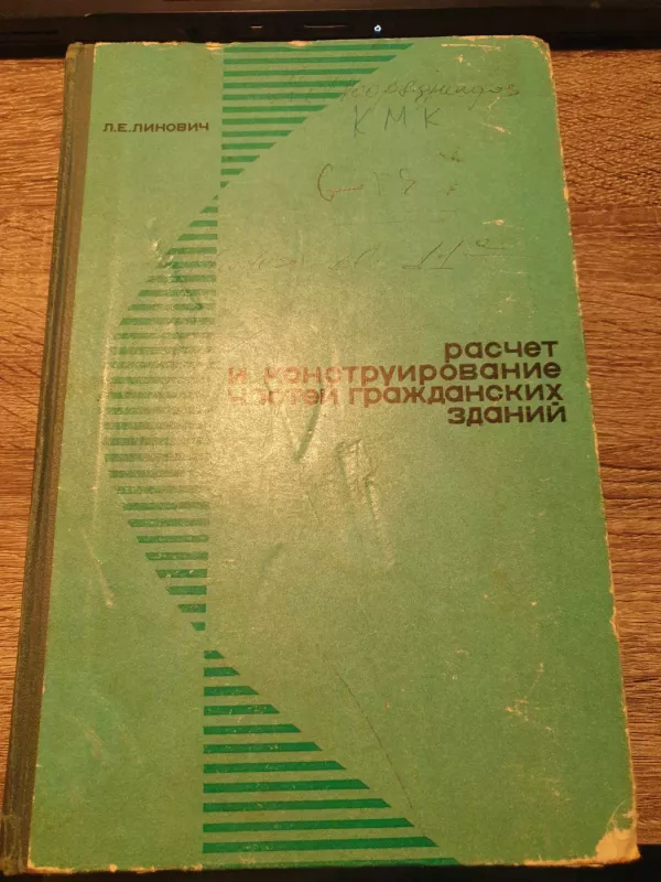 Rasčiot i konstruirovanije častei graždanskich zdanij - L. E. Linovič, knyga 2