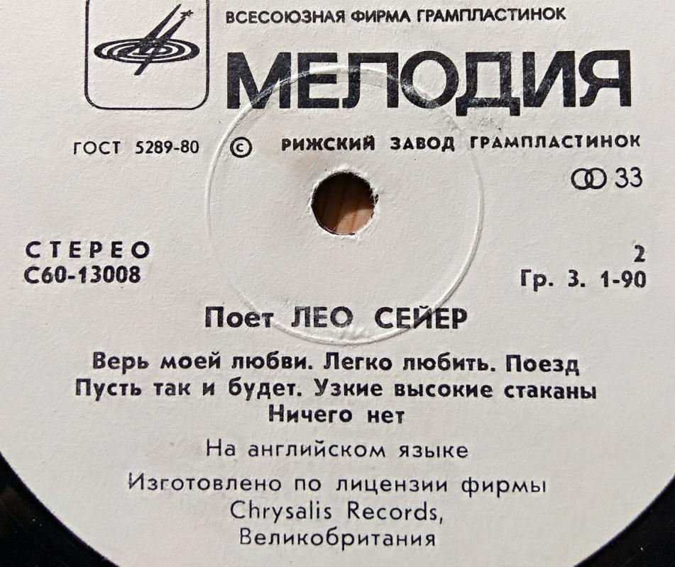 Dainuoja LEO SAYER - Chrysalis, plokštelė 5