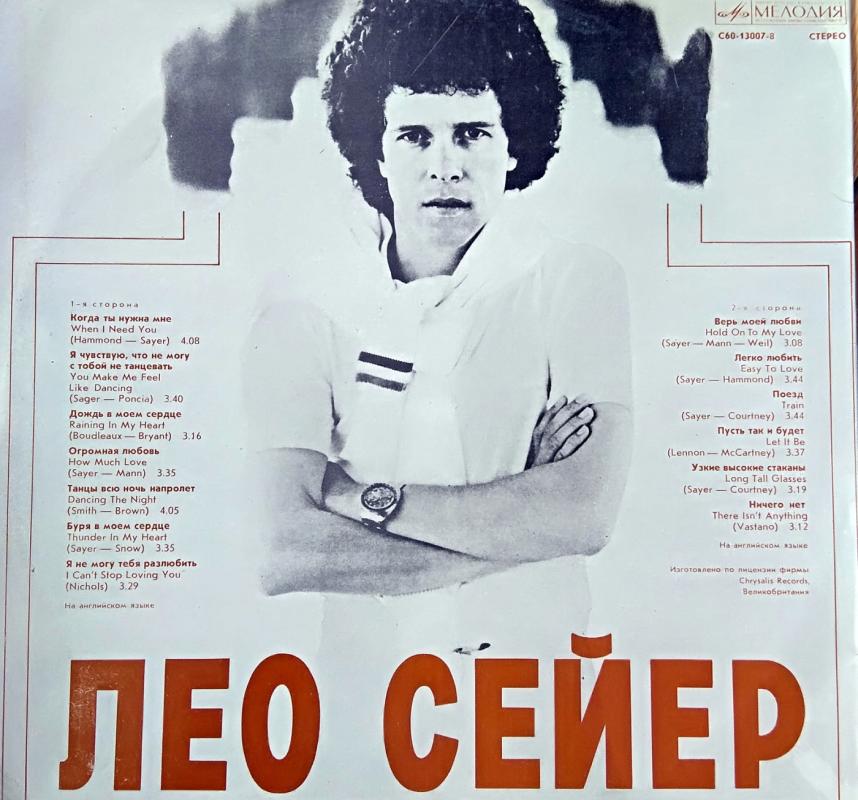 Dainuoja LEO SAYER - Chrysalis, plokštelė 3