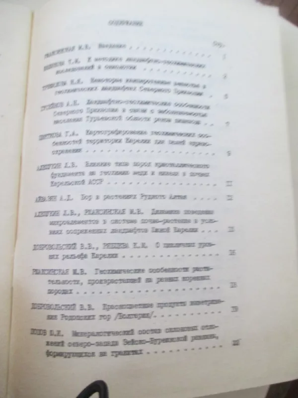 Landšaftų geochemijos tyrimų klausimai - Autorių kolektyas, knyga 5