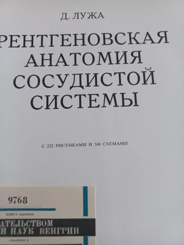 Rentgenovskaja anatomija sosudistoj sistemi - J Lūža, knyga 4