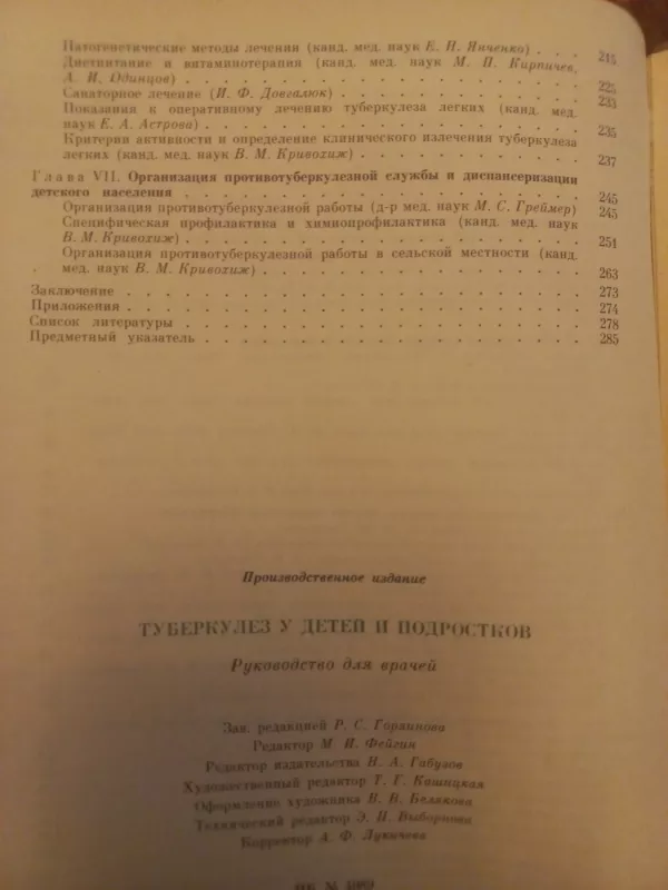 Tuberkulioz u detei i podrostkov - Jančenko, Greimer, knyga 5