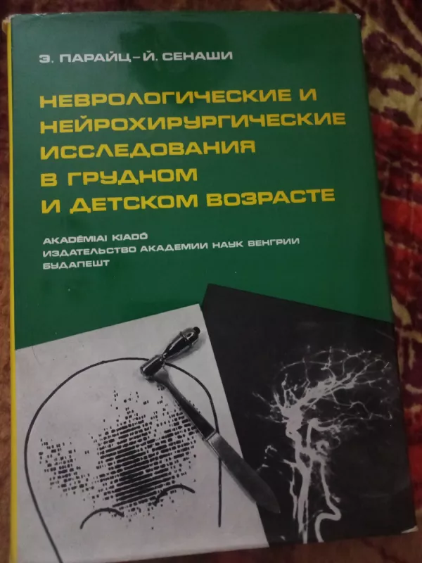 Nevrologičeskije i neirochrurgičeskije isledovanija v grudnom i detskom vozraste - Paraic-Senaši, knyga 2