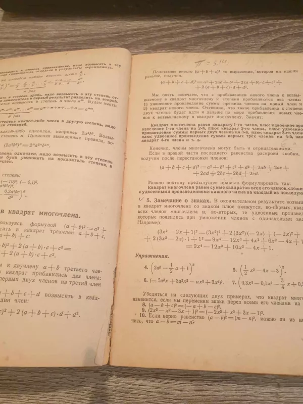 Algebra 8-10 klasei II dalis (rusų kalba) - A. Kiseliovas, knyga 6