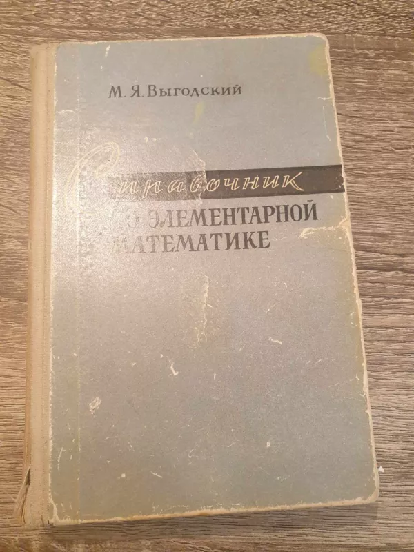 Spravočnik po elementarnoi matematike - M. Vygodskis, knyga 2