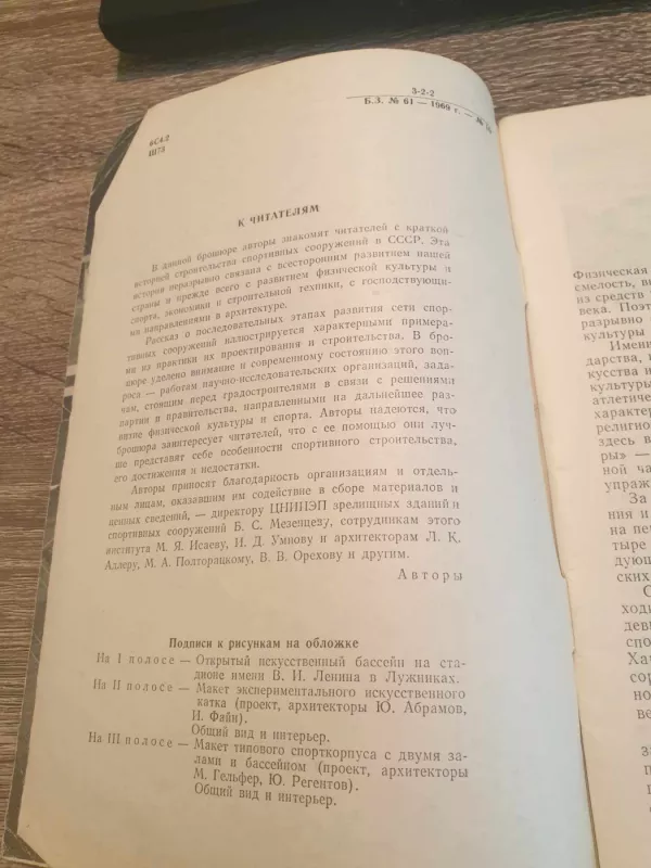 Stroiltelstvo i architektura 1970 4-5. Sportivnyje sooruženija v SSSR - N. J. Šmidt, A. S. Polejev, knyga 4