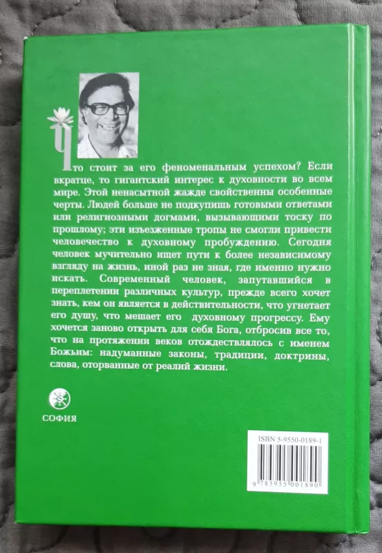 Pasakojimų-meditacijų rinkinys rusų kalba - Anthony de Mello, knyga 4