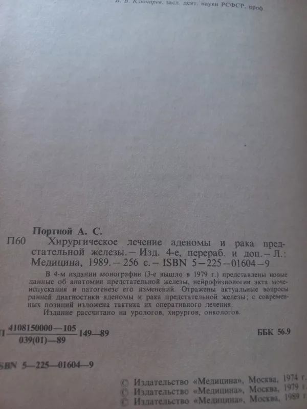 Hirurgičeskoje lečenije adenomi i raka predstatelnoj železi - Portnoj, knyga 3