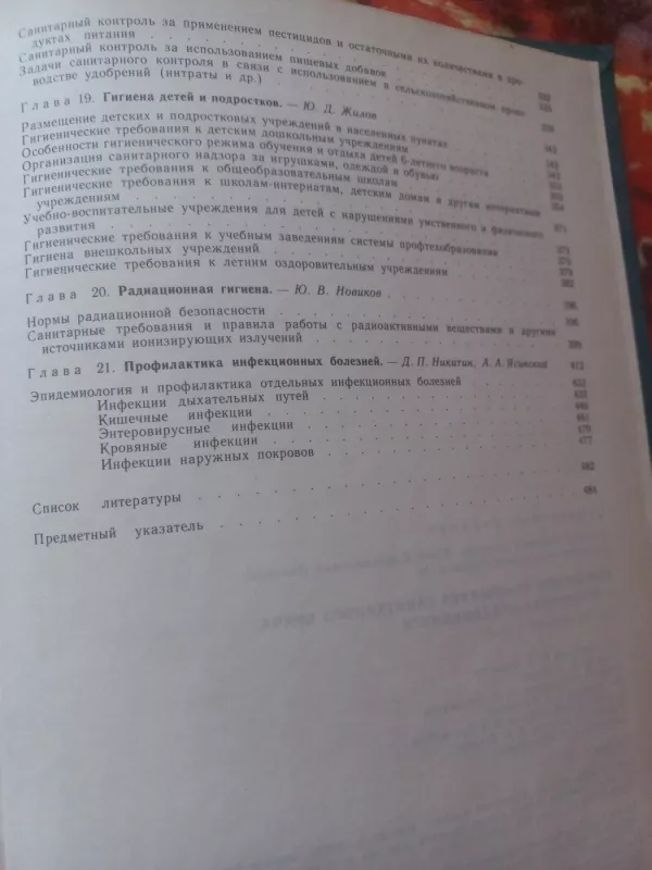 Spravočnik pomošnika sanitarnogo vrača i pomošnika epidemiologa - Nikitin i drugije, knyga 6