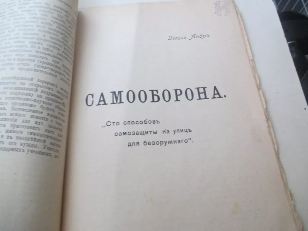 Kūno higiena ir savigyna (rusų kalba) - E. Andrei, knyga 6