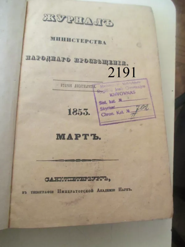 Liaudies švietimo ministerijos žurnalas 1853 m. (rusų kalba) - Autorių kolektyas, knyga 2