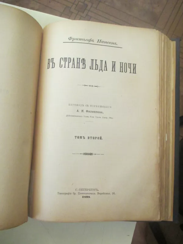 Ledo ir nakties šalyje (rusų kalbas) - Fridrichas Nansenas, knyga 5