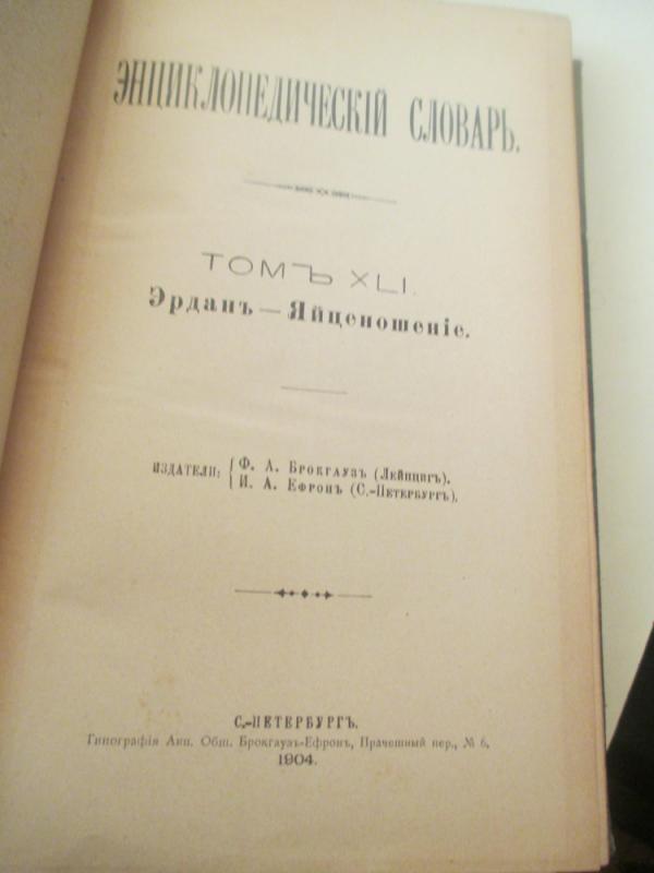 Enciklopedinis žodynas - Brokchauzo ir Efrono 81 tomas ( rusų kalba) - Autorių Kolektyvas, knyga 3