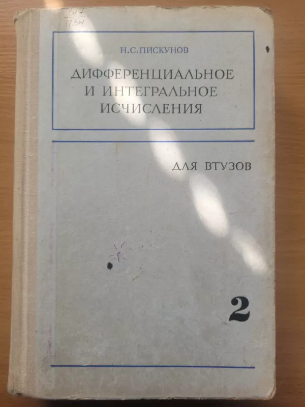 Diferencialinė ir integralinė matematika, 2 dalis - N. S. Piskunov, knyga 2