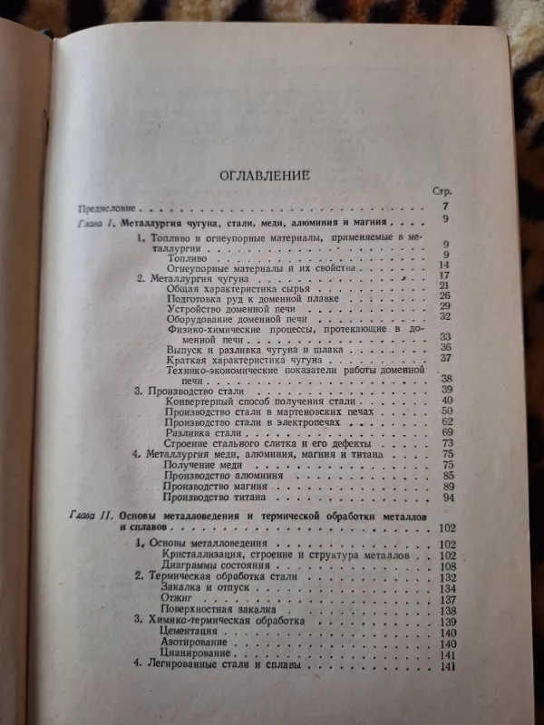 Metalų technologija - A. Landa, N.  Barinovas, knyga 3