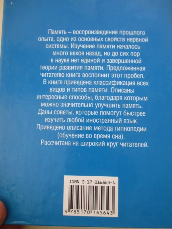 Kaip pagerint savo atminti (rusų kalba) - A. Polskoj, knyga 4