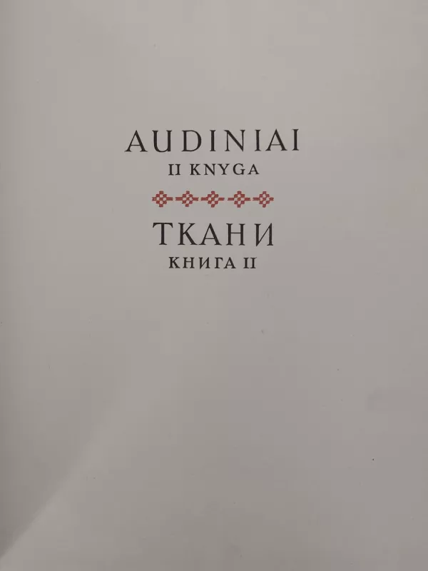 Lietuvių liaudies menas. Audiniai. II knyga - Jonas Balčikonis, knyga 5