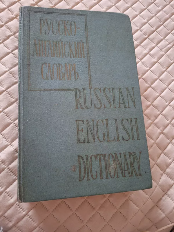 Russian - english dictionary - A. Akhmanova, p.Gorbunova , knyga 4