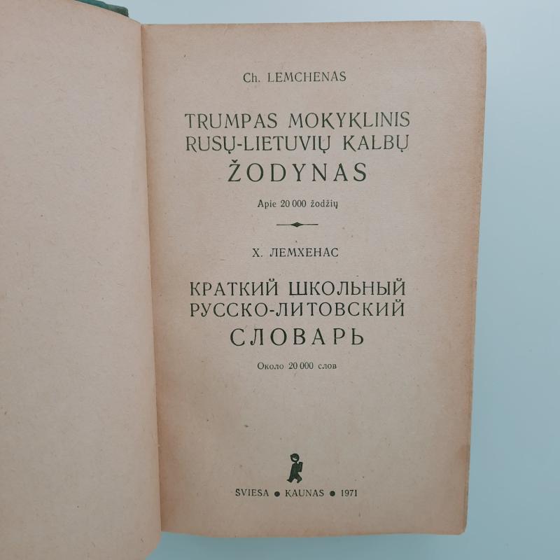 Trumpas mokyklinis rusų-lietuvių kalbų žodynas - Ch. Lemchenas, knyga 2