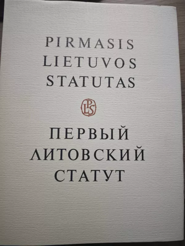 Pirmasis Lietuvos Statutas 3 dalis - S. Lazutka, E. Gudavičius, knyga 2