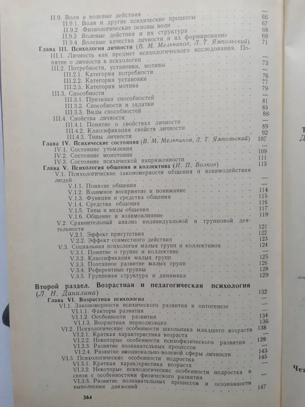 Psichologija: vadovėlis kūno kultūros institutams - Redaktorius V.M. Melnikovas, knyga 4