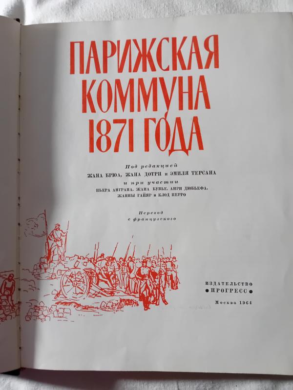 Parizhskaya kommuna 1871 goda - Autotių kolektyvas, knyga 3