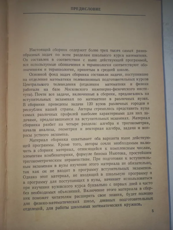 Sbornik konkursnih zadač po matematike - Govorov i drugije, knyga 6