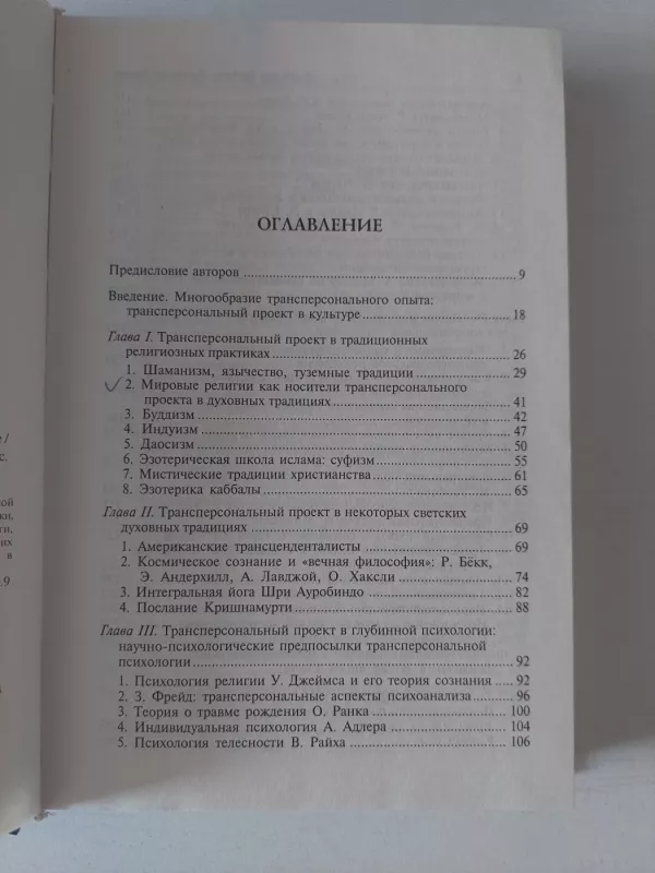 Transpersonalinė psichologija - V. Maikov, knyga 3