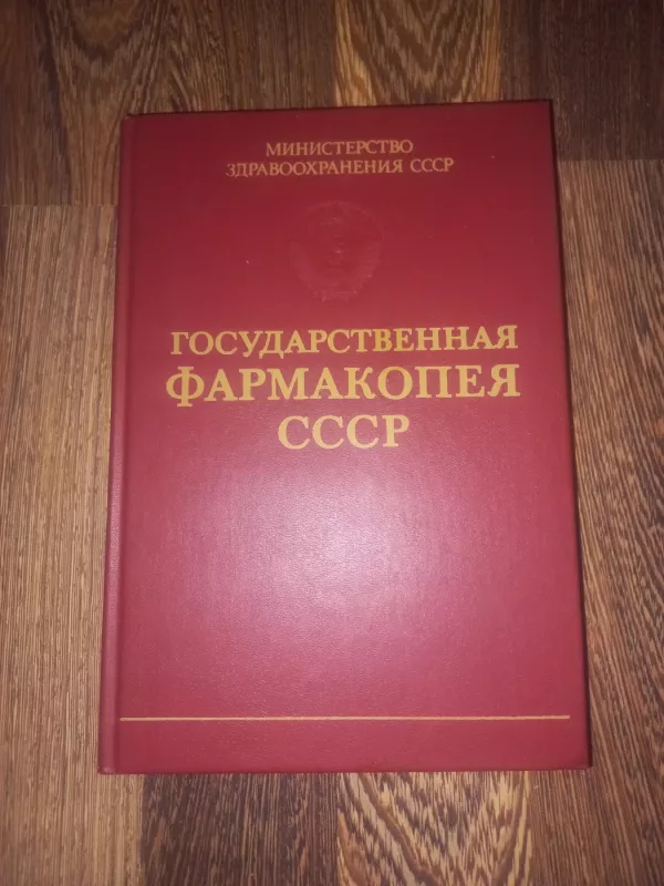 Gosudarstvennaja farmakopeja SSSR - Maškovskij i drugije, knyga 2