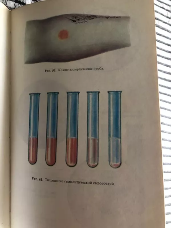 Mikrobiologijos laboratorinių darbų vadovas (rusų k) - Autorių Kolektyvas, knyga 5