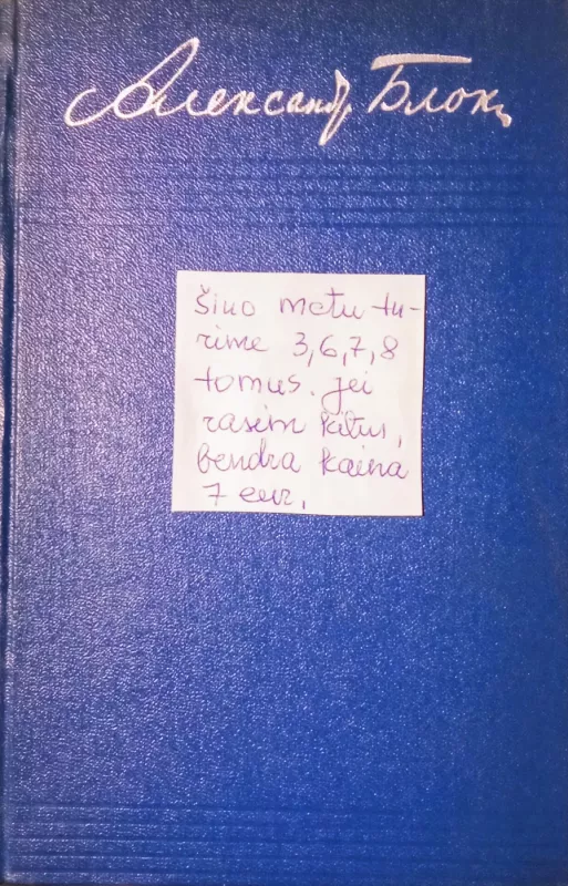 Sobranije sočinenij v 8 tomach - A.A. Blok, knyga 3